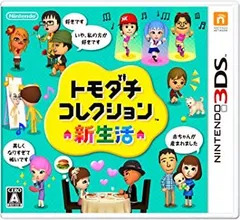 トモダチコレクション 新生活 - 3DS