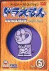 ドラえもんコレクション Vol.5 [DVD]
