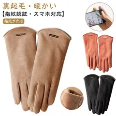 手袋 レディース 裏起毛 脱がない 指紋認証 2WAY スマホ対応 親指 人差し指 指先が出る グローブ かわいい 暖かい スマホ手袋 防寒 温かい スマートフォン対応 てぶくろ S M L 秋 冬 #xsp2818