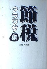 世界ホームレス百科事典 [単行本] 駒井 洋; デーヴィッド レヴィンソン