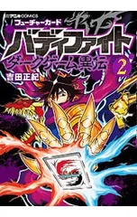 フューチャーカード バディファイト ダークゲーム異伝 [カード付属なし] 2／吉田正紀