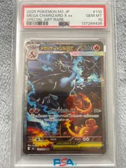 メガリザードンX ex SAR PSA10 ①