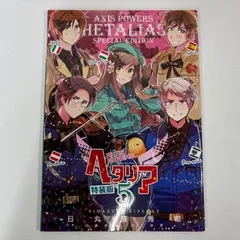 ヘタリア AXIS POWERS　　5巻　特装版　付録