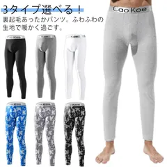 裏起毛タイツ メンズ タイツ 肌着 下着 裏起毛 レギンス あったか スパッツ ストレッチ 動きやすい 防寒 伸縮性 暖かい インナーパンツ 秋 冬 保温 ヒートテック ロングタイツ アンダーウェア #amyz3393