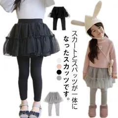 チュチュスカッツ レギンス付き スカート 10分丈 女の子 無地 チュールスカート ボトムス 子供服 キッズ 子ども服 春秋 80cm 90cm 100cm 110cm 120cm 130cm 可愛い#bon4480