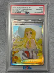 リーリエの決心 SAR PSA10