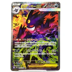 ★ポケモンカード メガゲンガーex SAR 240/193 MEGAドリームex ポケカ 中古★007248