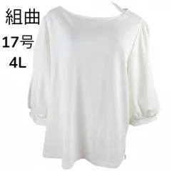 新品タグ付き　組曲　オケージョンボリュームスリーブ　7分袖カットソー　袖レース　ホワイト　17号　4L　定価9900円　透け感あり　ストレッチあり　サイズ7　肩幅38　バスト116　袖丈42　着丈58