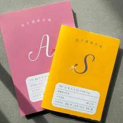 母子手帳カバー 選べるサイズ 文字入れ無料 匿名配送