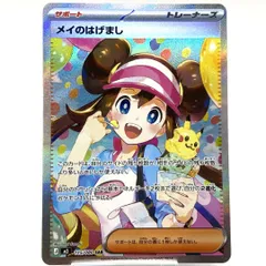 ★ポケモンカード メイのはげまし SAR 115/080 ムニキスゼロ ポケカ 中古★007250