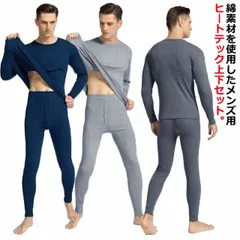 ヒートテック メンズ あったかインナー 上下セット 100％綿 長袖 インナー tシャツ ロンt 長袖シャツ パンツ インナーウェア セット 保温 防寒 発熱 ストレッチ ラウンドネック 丸首 クルー#erika7798
