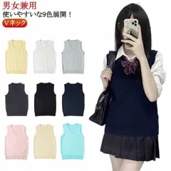 プルオーバー 学生服 Vネック 制服 ニットベスト スクールベスト女子 通勤 全9色 ノースリーブ 男女兼用 通学 春 全9色 無地 JK 秋 冬 レディース 高校 女子高生 中学 JC ハロウイン#jzxd3280