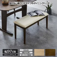 【激安】♪レザー座面の ダイニングベンチ ［幅97cm］　　　　ダイニングチェア ベンチ 子供用椅子 ダイニング 食卓