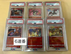 PSA10★6連番/リザードン CHARIZARD/ポケモンGO POKEMON かがやくリザードン/s10b 010 R/011 K/s12a 015 K/s8b 017/s4  012 R/sm9 013 R/HOLO ホロ/ポケカ ポケモンカード