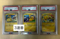PSA10 3連番/ピカチュウ げきとうスパーク /プロモ PROMO 120 197 291/SV-P ミュウ リザードン テツノイバラ げきスパ 2023  2024 2025/ポケカ ポケモンカード