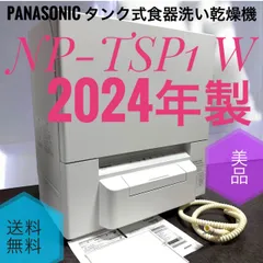 2026年最新】NP-TSP1の人気アイテム - メルカリ 2026年最新】NP-TSP1の人気アイテム - メルカリ