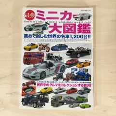 2026年最新】ミニカー大百科の人気アイテム - メルカリ