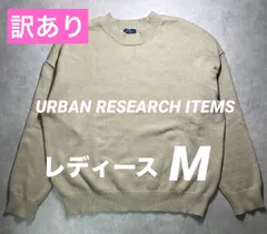 アーバンリサーチ ITEMS ニット セーター M ベージュ クルーネック ドロップショルダー ゆったり 落ち感 レーヨン混 IT17-12B002 URBAN RESEARCH 右袖やや毛玉あり 格安 出品 シンプル 春 秋 冬 トップス