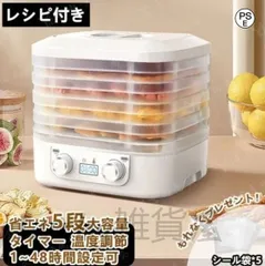 2026年最新】フードドライヤーの人気アイテム - メルカリ