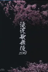 Snow Man Blu-ray通常盤 滝沢歌舞伎ZERO