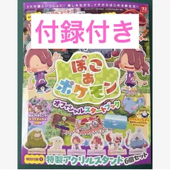 ぽこあポケモン　オフィシャルスタートブック
