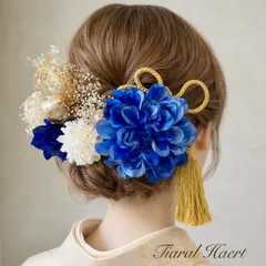 髪飾り 卒業式 袴 成人式 青ダリア 振袖 結婚式 水引 金箔 和玉