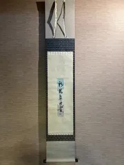 2026年最新】久田尋牛斎の人気アイテム - メルカリ