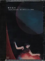 櫻井敦司(BUCK-TICK) 初回盤DVD -EXPLOSION- 愛の惑星 Live 2004のサムネイル