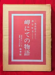 日本文学　サイン　三島由紀夫色紙　レア　お値下げ中　レプリカ Yahoo!オークション - 貴重 三島由紀夫 昭和レトロ 15cm サイン 色紙