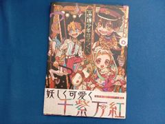希少品】地縛少年花子くん 20巻 特装版 特典 化け猫旅館花子亭 小冊子