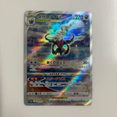 【秋田】ダークライVSTAR SAR s12a 228/172