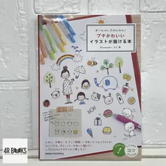ボールペンでかんたん! プチかわいいイラストが描ける本 (コツがわかる本!) カモ