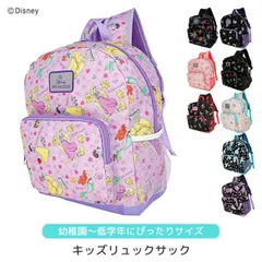 リュックサック キッズリュック 子ども用 バックパック 保育園 幼稚園 小学校 アニメ キャラクターキャラクター バッグ おしゃれ 男の子 女の子 かわいい 習い事