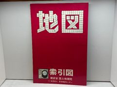 立体日本地図 中央出版株式会社 - メルカリ