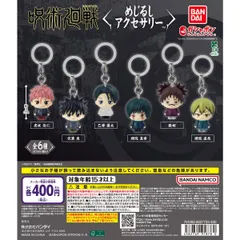 呪術廻戦 死滅回游 めじるしアクセサリー [全6種セット(フルコンプ)] ガチャガチャ