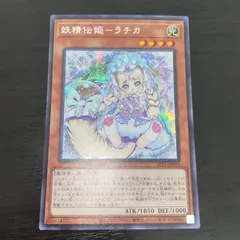 3 遊戯王 妖精伝姫ラチカ シークレット シク フェアリーテイル ラチカ