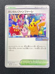 七重浜店56-7-080304] 中古品 ポケモンカード おいわいファンファーレ