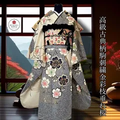 振袖セット・古典柄・駒刺繍・枝垂れ桜・正絹・白地・クリーム・灰色・金彩・共八掛・逸品・fd0245