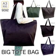 メンズレディースビッグトートバッグ 大容量 無地　旅行・キャンプ・買い物・通院バッグ