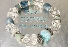 sora⭐️様 お取り置き アクアマリン ライモナイトアゼツライト 癒し 