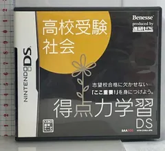 得点力学習DS 高校受験社会 ベネッセコーポレーション 進研ゼミ 任天堂 ニンテンドーDS NINTENDO DS
