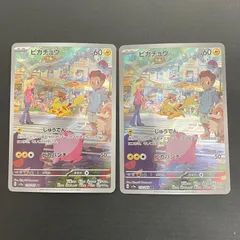[三沢店56-5-0306] ポケモンカード ピカチュウ　AR　2枚セット