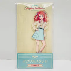 【飾磨店】 中古 花海咲季 アクリルスタンド 「学園アイドルマスター×ローソン」