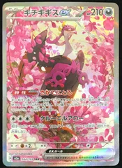 ポケモンカードゲーム ポケカ キチキギスex SAR m2a-244/193 ハイクラスパック「MEGAドリームex」 トレカ TCG 233