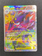 [七重浜店56-5-080304] 中古品 ポケモンカードゲーム メガゲンガーex sar 240/193 MEGAドリームex収録