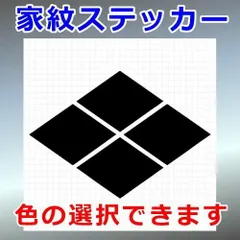 武田菱紋　文様紋　家紋ステッカー　シルエット　切り抜きステッカー　カッティングソウル