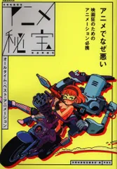 洋泉社 別冊映画秘宝 アニメ秘宝発進準備号 オールタイム・ベスト・アニメーション