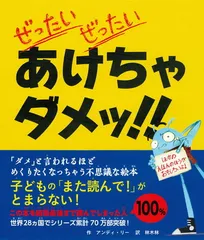 ぜったい ぜったい あけちゃダメッ! !