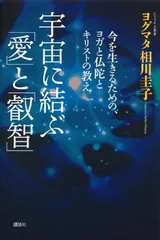 2026年最新】キリストのヨーガの人気アイテム - メルカリ