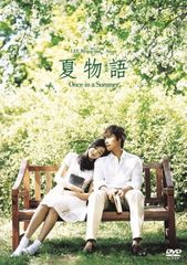 【新品未使用】夏物語 Once in a Summer プレミアムBOX DVD 夏物語 Once in a Summer プレミアムBOX - メルカリ